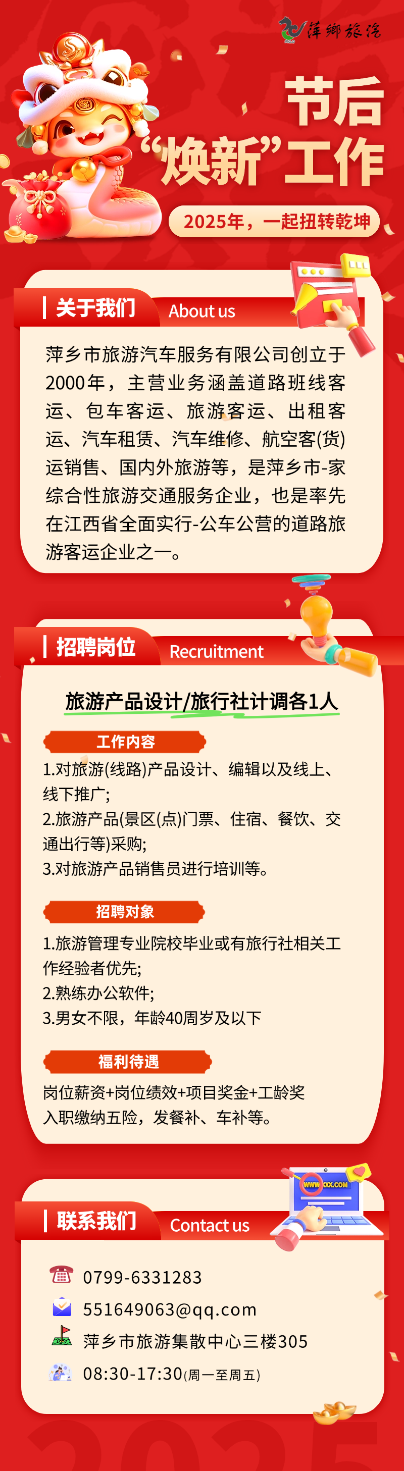 春节招聘长图海报AIGC (3).png 春节招聘长图海报AIGC (3).png